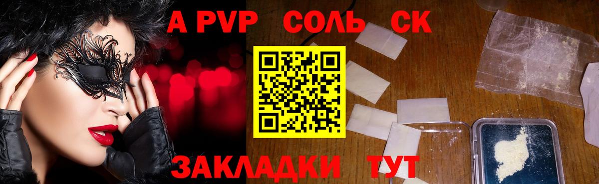 APVP СК  Вход с VPN  Зерноград  Alfa_PVP крисы CK  Alfa_PVP СК 