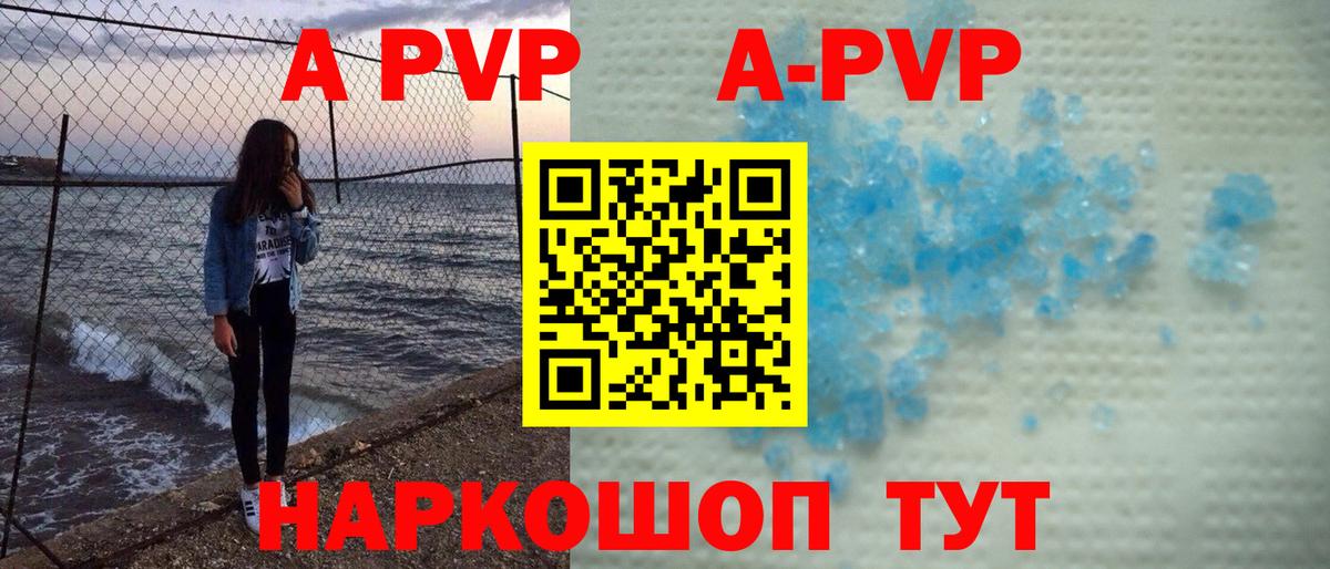 APVP крисы CK  купить наркотик  A PVP  Alpha PVP СК КРИС  Зерноград 