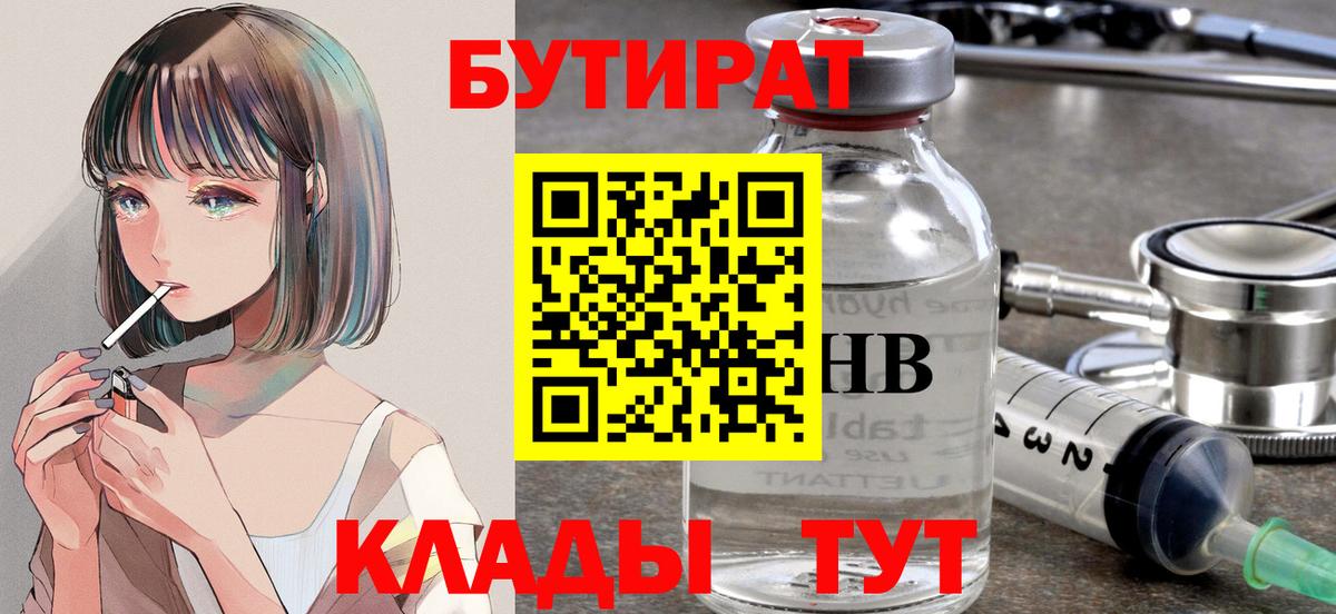 Бутират вода Зерноград