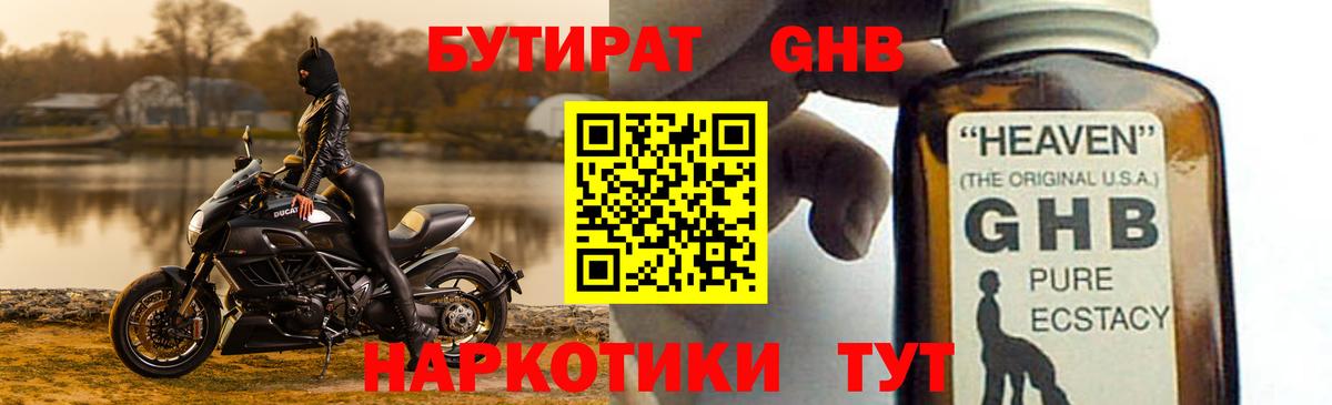 Бутират GHB  Зерноград 