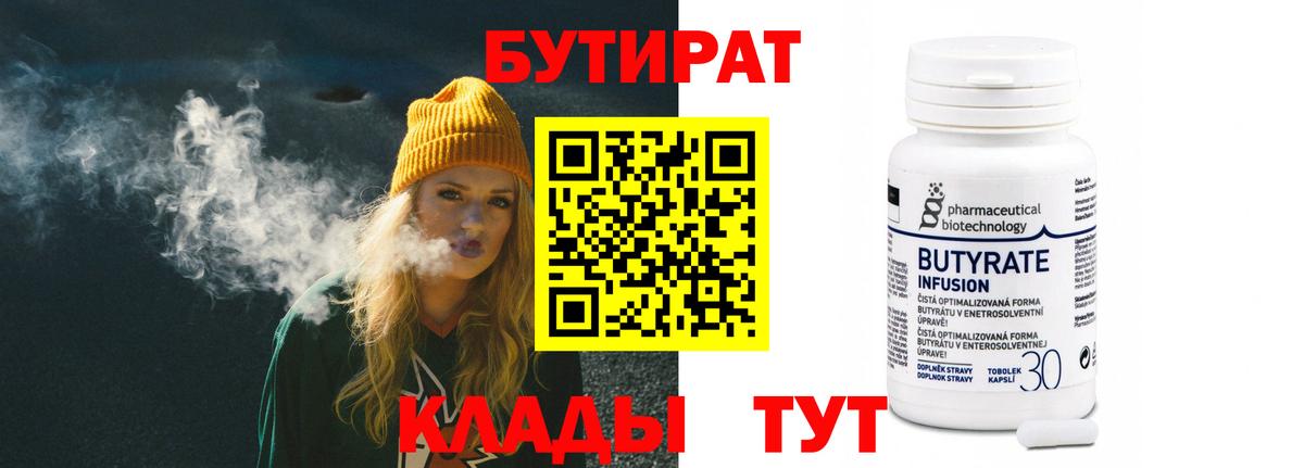 Бутират бутик  Вход с VPN  Зерноград 