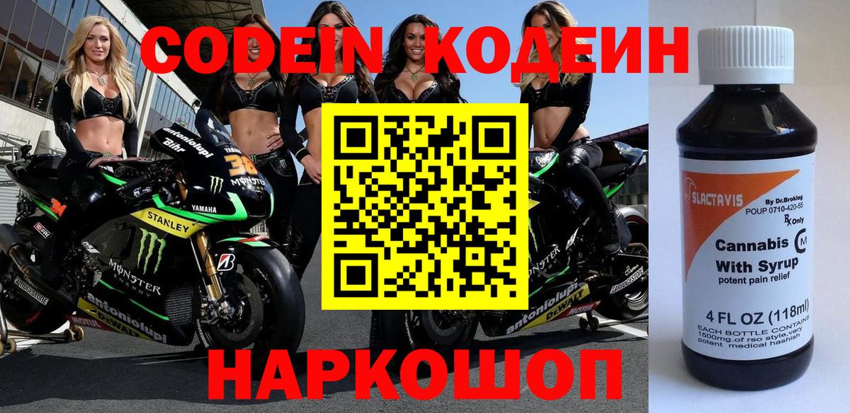 Codein Purple Drank  Зерноград 