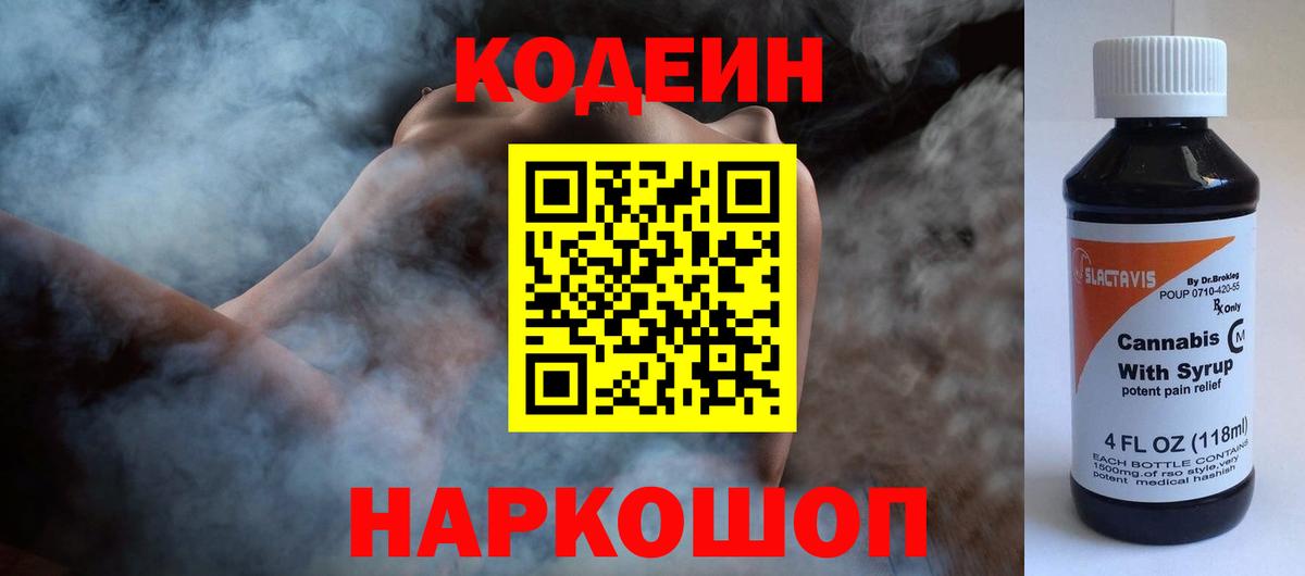 Кодеиновый сироп Lean напиток Lean (лин)  Codein напиток Lean (лин)  Вход с VPN  Зерноград 