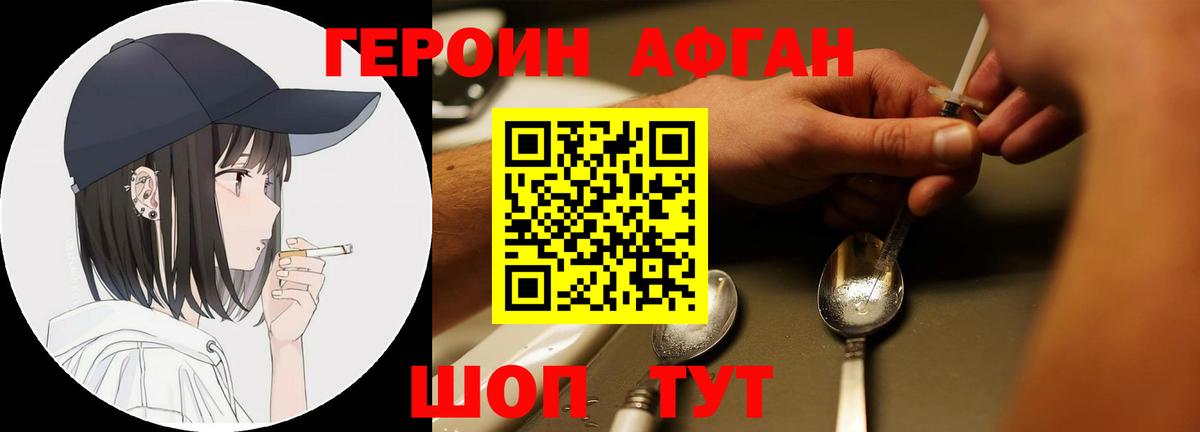 Героин  Зерноград  Героин хмурый 