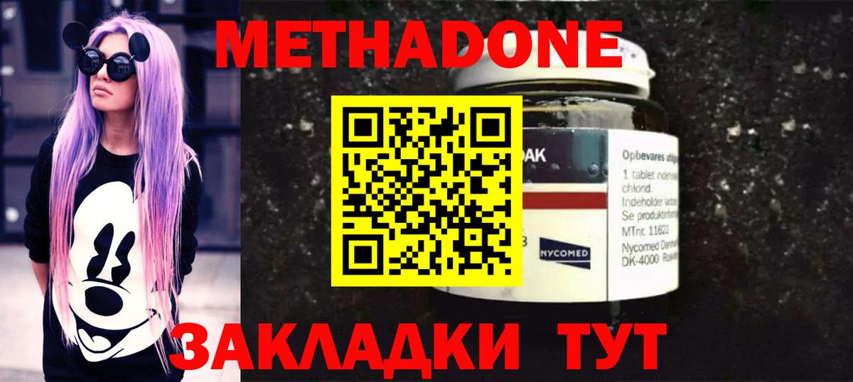 МЕТАДОН кристалл Зерноград