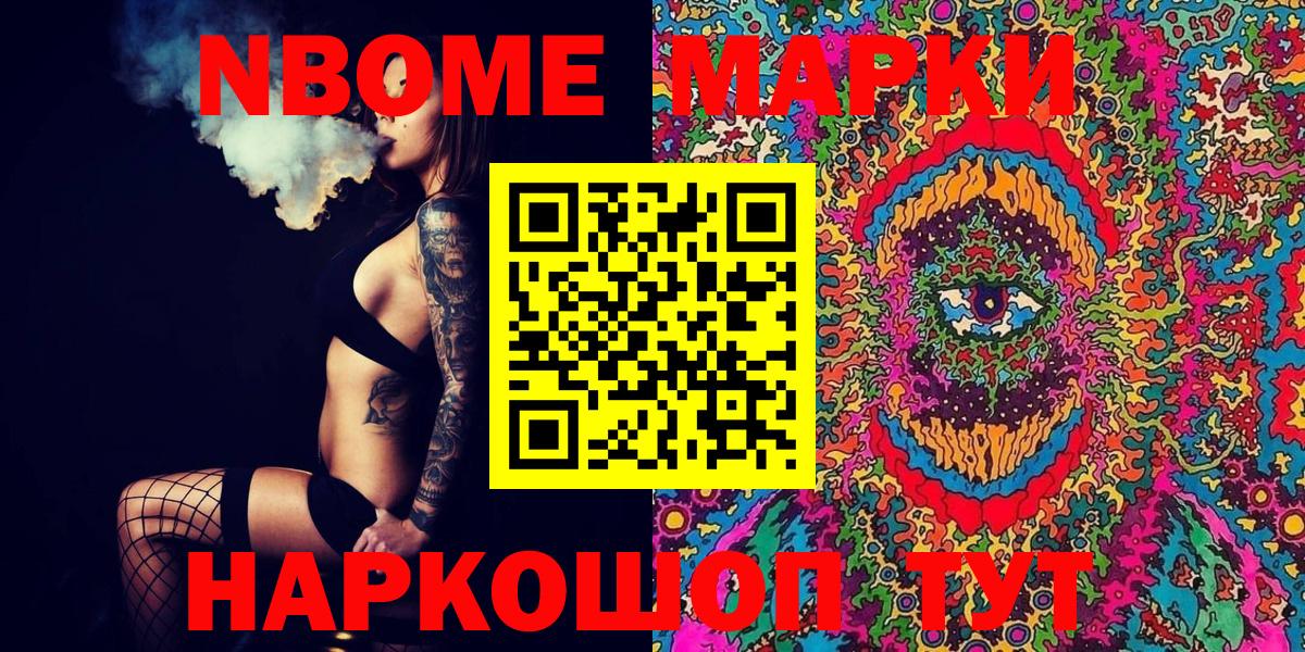Марки NBOMe 1,5мг Зерноград