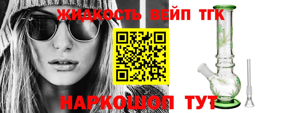 ТГК вейп  Зерноград 