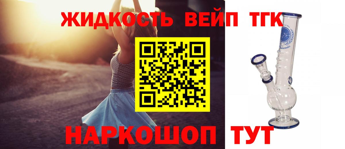 ТГК жижа Зерноград